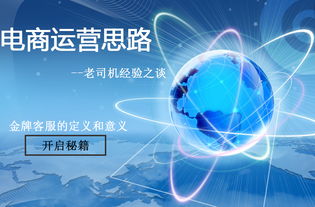 阿里诚信通商家金牌客服 定义、意义与项目策划及公关服务